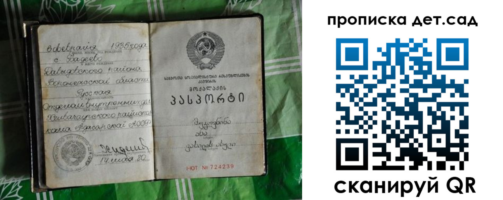 прописка паспорт в Краснодаре