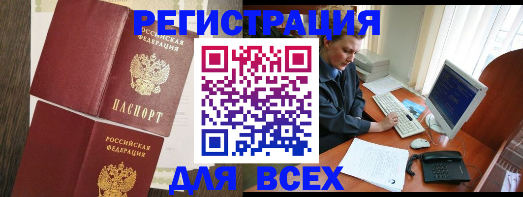 прописка для работы в Краснодаре