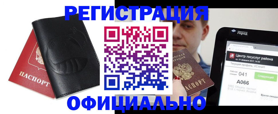 прописка гарантия в Краснодаре
